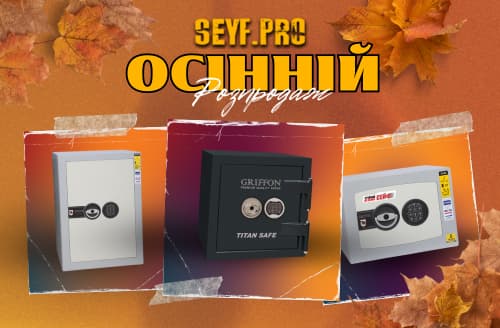 Скидки на сейфы